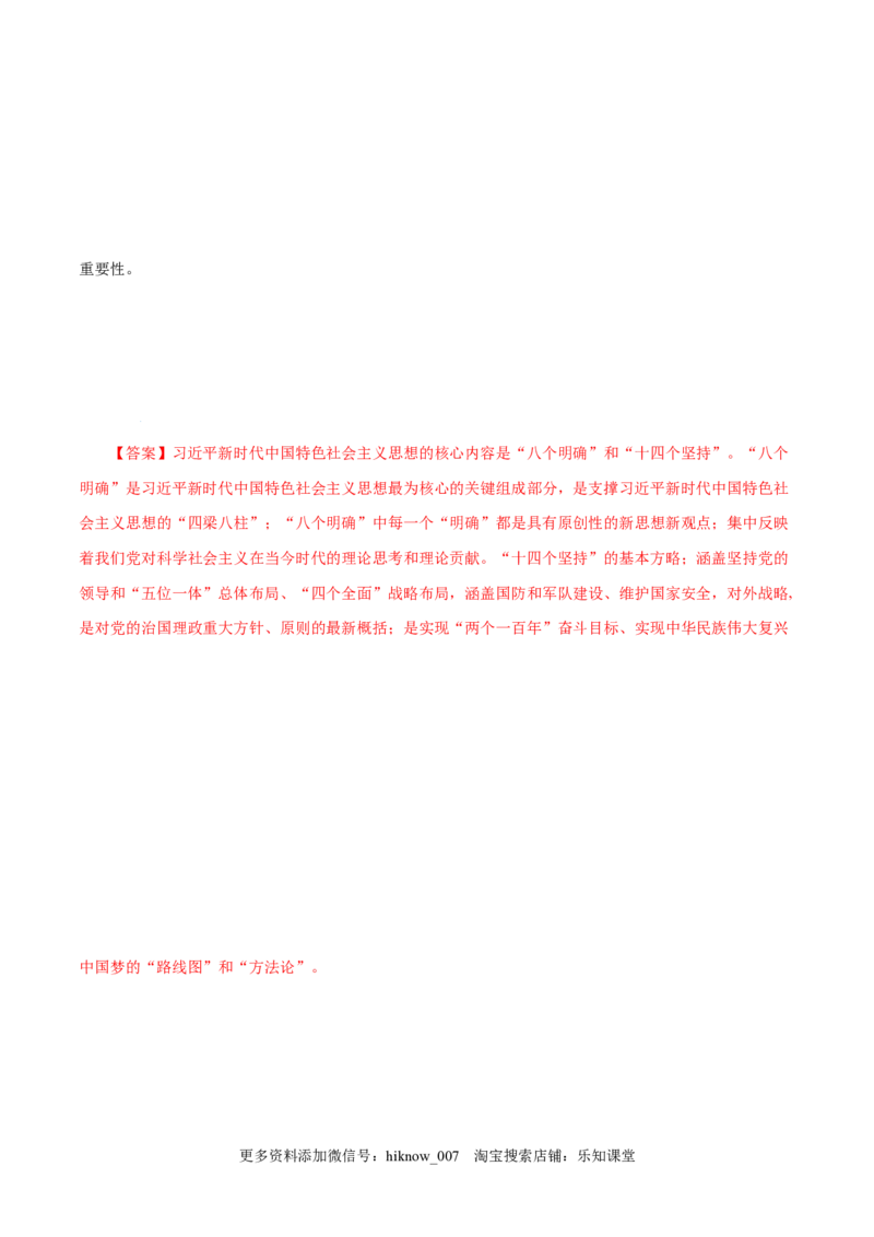 4.3习近平新时代中国特色社会主义思想-高一政治上学期随堂小卷（统编版必修1）（解析版）_new_高中九科知识点归纳。_人教版高中Word电子版试卷练习试题知识点全科_高中政治试卷习题