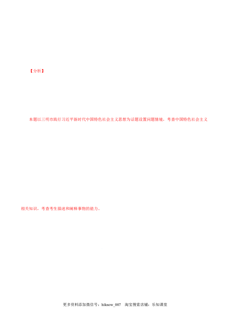 4.3习近平新时代中国特色社会主义思想-高一政治上学期随堂小卷（统编版必修1）（解析版）_new_高中九科知识点归纳。_人教版高中Word电子版试卷练习试题知识点全科_高中政治试卷习题