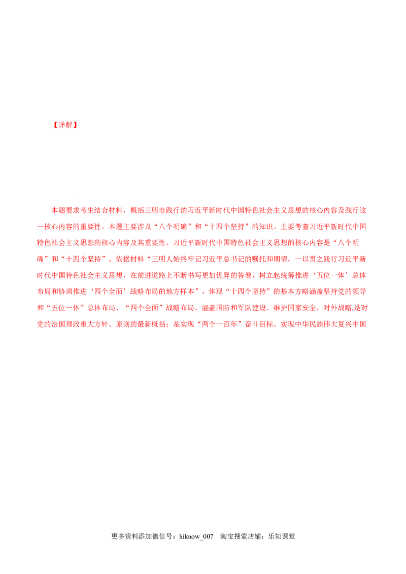 4.3习近平新时代中国特色社会主义思想-高一政治上学期随堂小卷（统编版必修1）（解析版）_new_高中九科知识点归纳。_人教版高中Word电子版试卷练习试题知识点全科_高中政治试卷习题