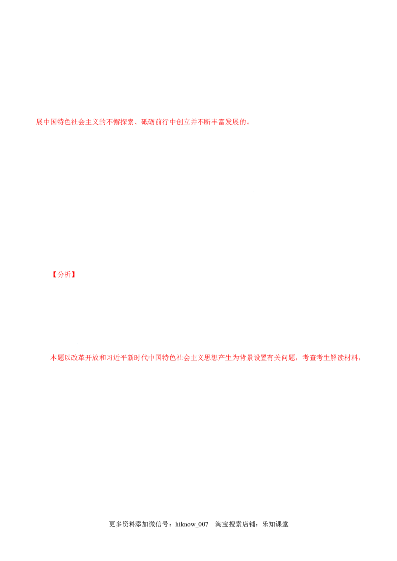 4.3习近平新时代中国特色社会主义思想-高一政治上学期随堂小卷（统编版必修1）（解析版）_new_高中九科知识点归纳。_人教版高中Word电子版试卷练习试题知识点全科_高中政治试卷习题