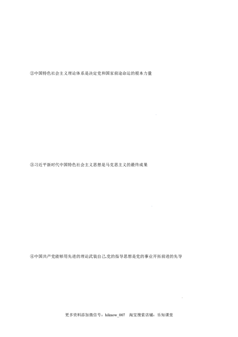 4.3习近平新时代中国特色社会主义思想-高一政治上学期随堂小卷（统编版必修1）（解析版）_new_高中九科知识点归纳。_人教版高中Word电子版试卷练习试题知识点全科_高中政治试卷习题