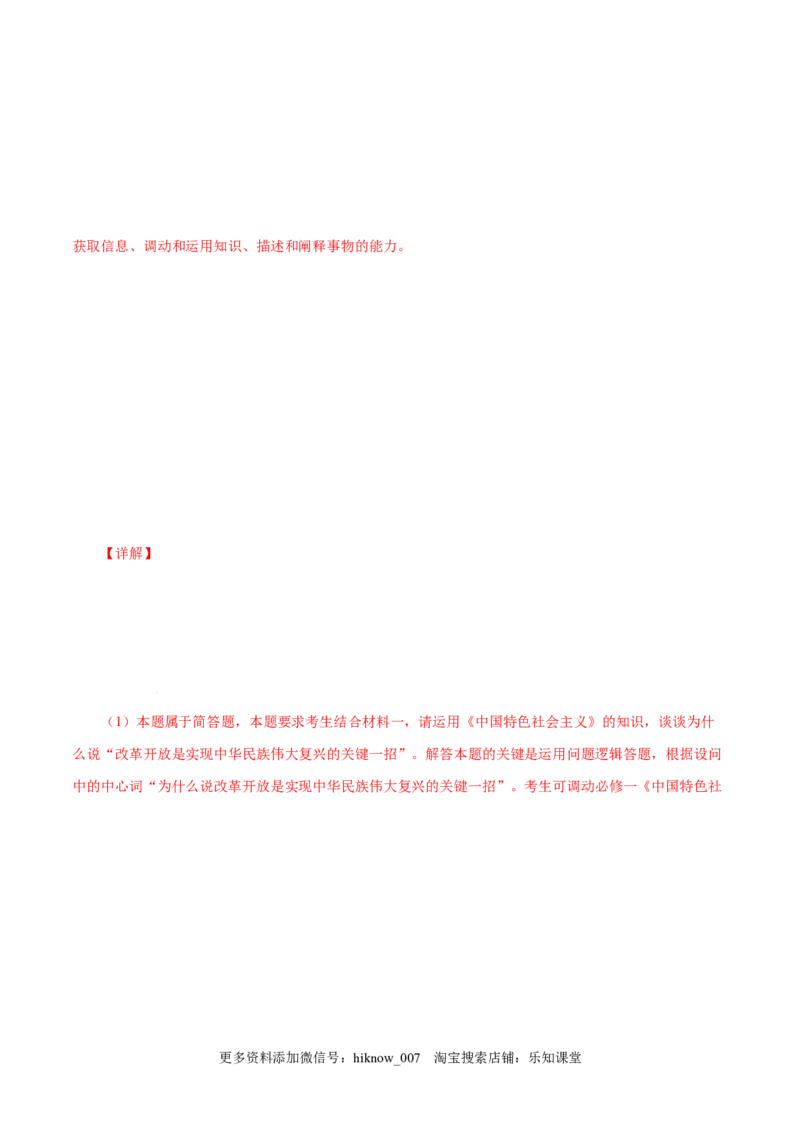 4.3习近平新时代中国特色社会主义思想-高一政治上学期随堂小卷（统编版必修1）（解析版）_new_高中九科知识点归纳。_人教版高中Word电子版试卷练习试题知识点全科_高中政治试卷习题