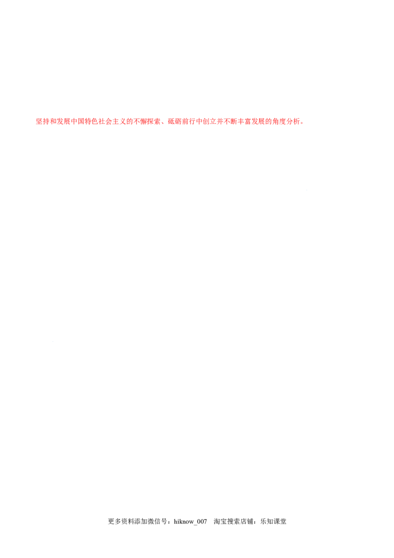 4.3习近平新时代中国特色社会主义思想-高一政治上学期随堂小卷（统编版必修1）（解析版）_new_高中九科知识点归纳。_人教版高中Word电子版试卷练习试题知识点全科_高中政治试卷习题