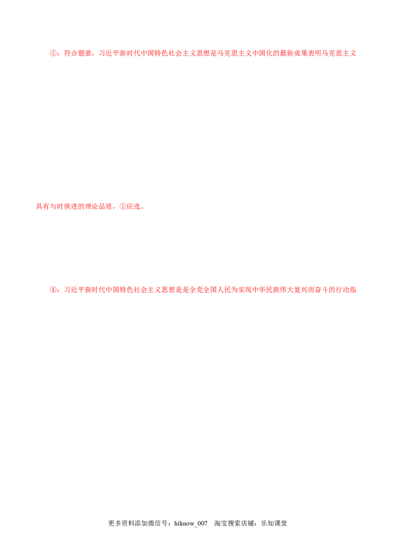 4.3习近平新时代中国特色社会主义思想-高一政治上学期随堂小卷（统编版必修1）（解析版）_new_高中九科知识点归纳。_人教版高中Word电子版试卷练习试题知识点全科_高中政治试卷习题
