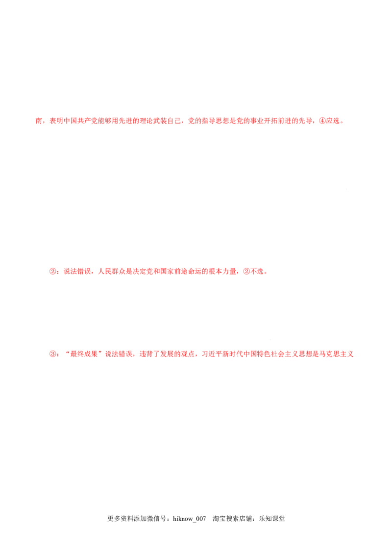 4.3习近平新时代中国特色社会主义思想-高一政治上学期随堂小卷（统编版必修1）（解析版）_new_高中九科知识点归纳。_人教版高中Word电子版试卷练习试题知识点全科_高中政治试卷习题
