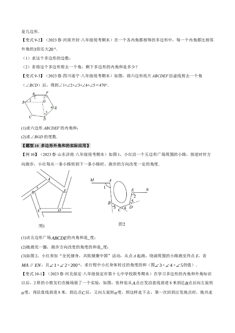 专题11.9三角形章末十大题型总结（培优篇）（人教版）（学生版）_初中数学_八年级数学上册（人教版）_母题专项-U66_2024版