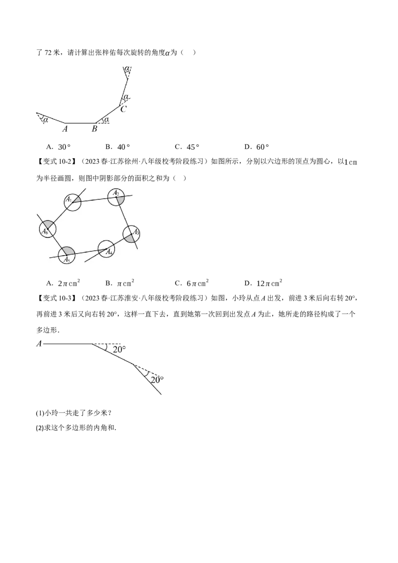 专题11.9三角形章末十大题型总结（培优篇）（人教版）（学生版）_初中数学_八年级数学上册（人教版）_母题专项-U66_2024版