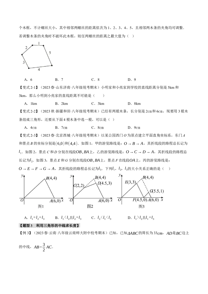 专题11.9三角形章末十大题型总结（培优篇）（人教版）（学生版）_初中数学_八年级数学上册（人教版）_母题专项-U66_2024版
