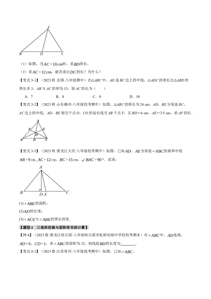专题11.9三角形章末十大题型总结（培优篇）（人教版）（学生版）_初中数学_八年级数学上册（人教版）_母题专项-U66_2024版