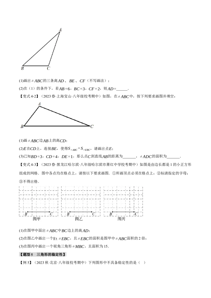 专题11.9三角形章末十大题型总结（培优篇）（人教版）（学生版）_初中数学_八年级数学上册（人教版）_母题专项-U66_2024版