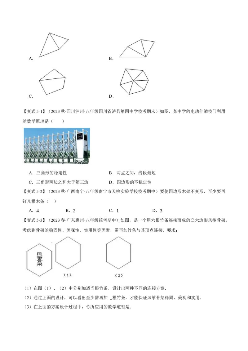 专题11.9三角形章末十大题型总结（培优篇）（人教版）（学生版）_初中数学_八年级数学上册（人教版）_母题专项-U66_2024版