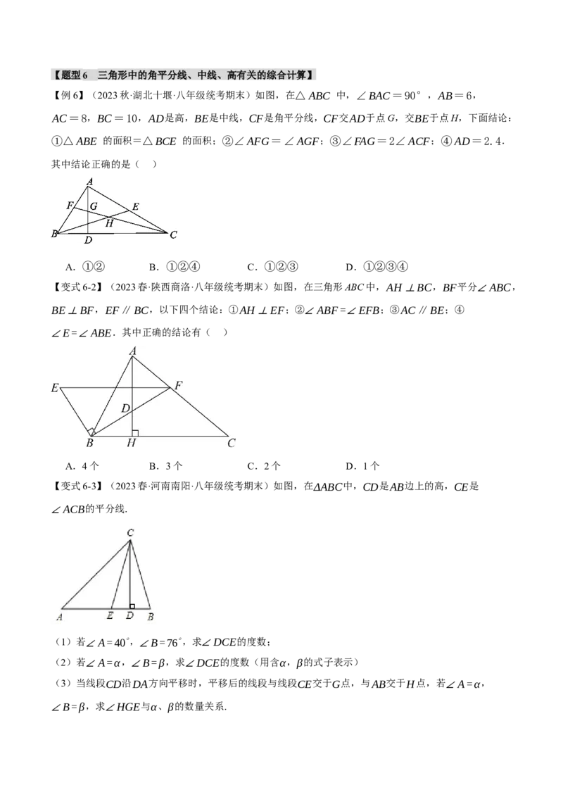 专题11.9三角形章末十大题型总结（培优篇）（人教版）（学生版）_初中数学_八年级数学上册（人教版）_母题专项-U66_2024版