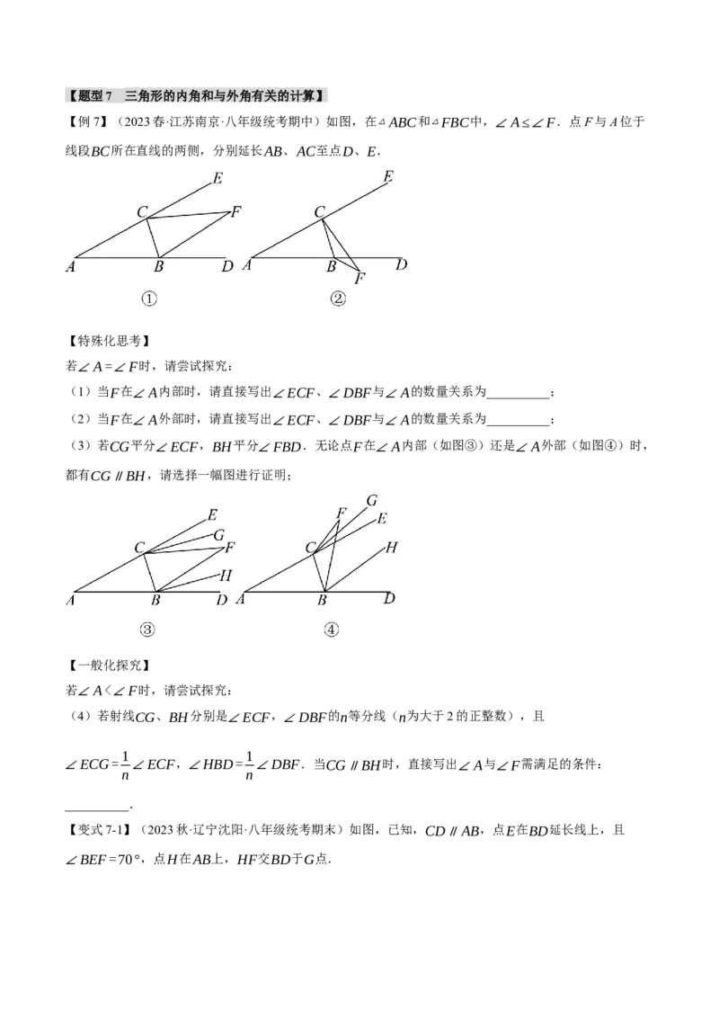 专题11.9三角形章末十大题型总结（培优篇）（人教版）（学生版）_初中数学_八年级数学上册（人教版）_母题专项-U66_2024版