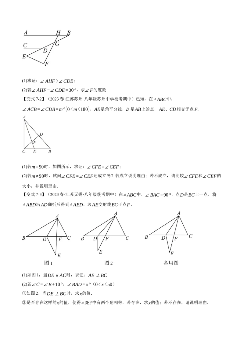 专题11.9三角形章末十大题型总结（培优篇）（人教版）（学生版）_初中数学_八年级数学上册（人教版）_母题专项-U66_2024版