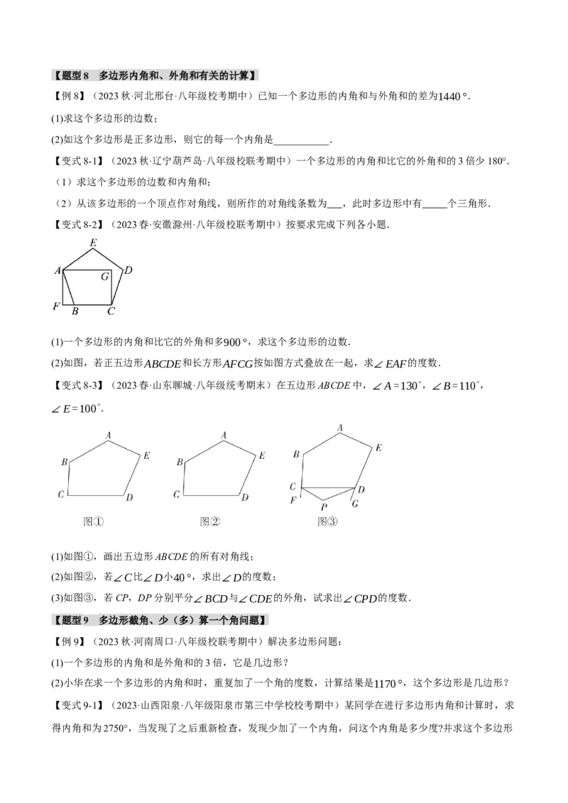 专题11.9三角形章末十大题型总结（培优篇）（人教版）（学生版）_初中数学_八年级数学上册（人教版）_母题专项-U66_2024版