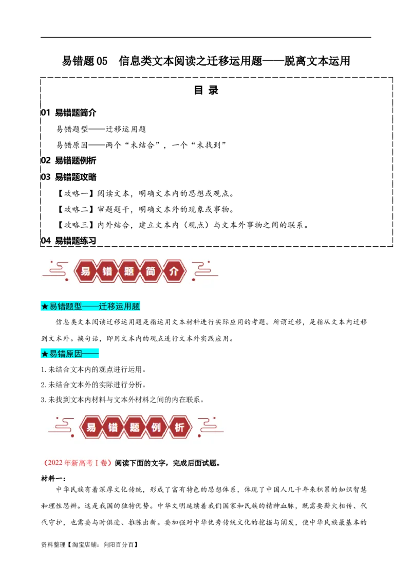 易错题05信息类文本阅读之迁移运用题&mdash;&mdash;脱离文本运用（解析版）_01高考语文_新高考复习资料_2024年新高考资料_专项复习资料_❤备战2024年高考语文考试易错题（新高考专用）