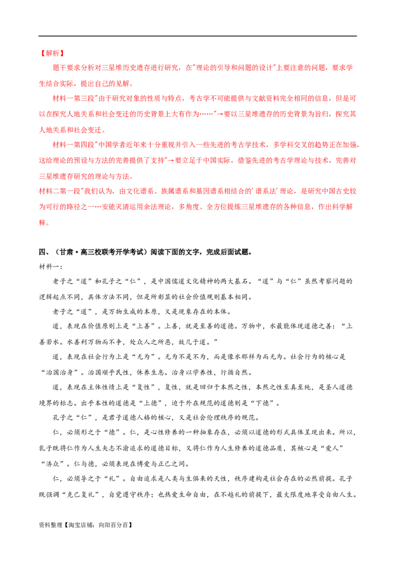 易错题05信息类文本阅读之迁移运用题&mdash;&mdash;脱离文本运用（解析版）_01高考语文_新高考复习资料_2024年新高考资料_专项复习资料_❤备战2024年高考语文考试易错题（新高考专用）