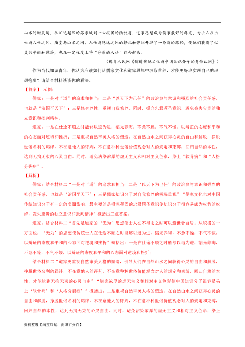 易错题05信息类文本阅读之迁移运用题&mdash;&mdash;脱离文本运用（解析版）_01高考语文_新高考复习资料_2024年新高考资料_专项复习资料_❤备战2024年高考语文考试易错题（新高考专用）