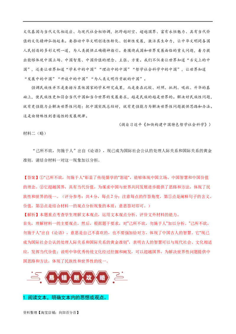 易错题05信息类文本阅读之迁移运用题&mdash;&mdash;脱离文本运用（解析版）_01高考语文_新高考复习资料_2024年新高考资料_专项复习资料_❤备战2024年高考语文考试易错题（新高考专用）