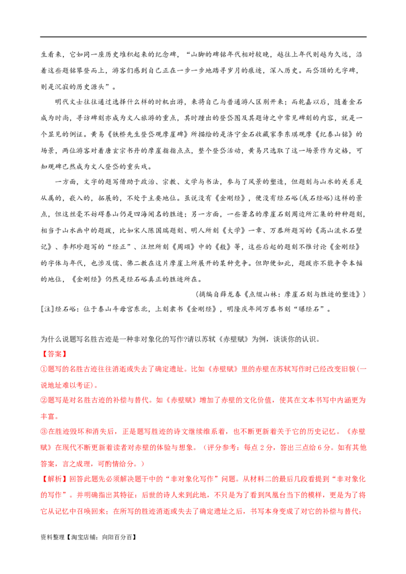 易错题05信息类文本阅读之迁移运用题&mdash;&mdash;脱离文本运用（解析版）_01高考语文_新高考复习资料_2024年新高考资料_专项复习资料_❤备战2024年高考语文考试易错题（新高考专用）