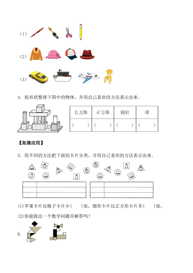 第八单元第1课时按不同标准分类（分层作业）-二年级数学下册（苏教版）_二年级数学下册（苏教版）_第四套_同步练习