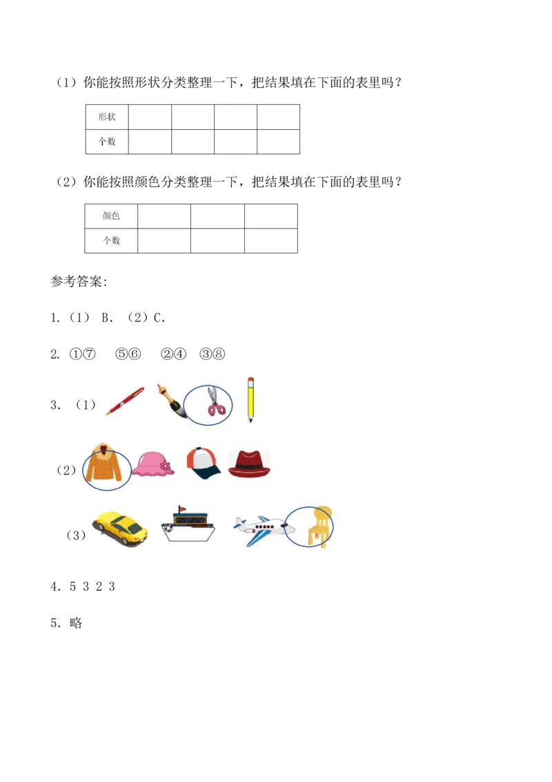 第八单元第1课时按不同标准分类（分层作业）-二年级数学下册（苏教版）_二年级数学下册（苏教版）_第四套_同步练习