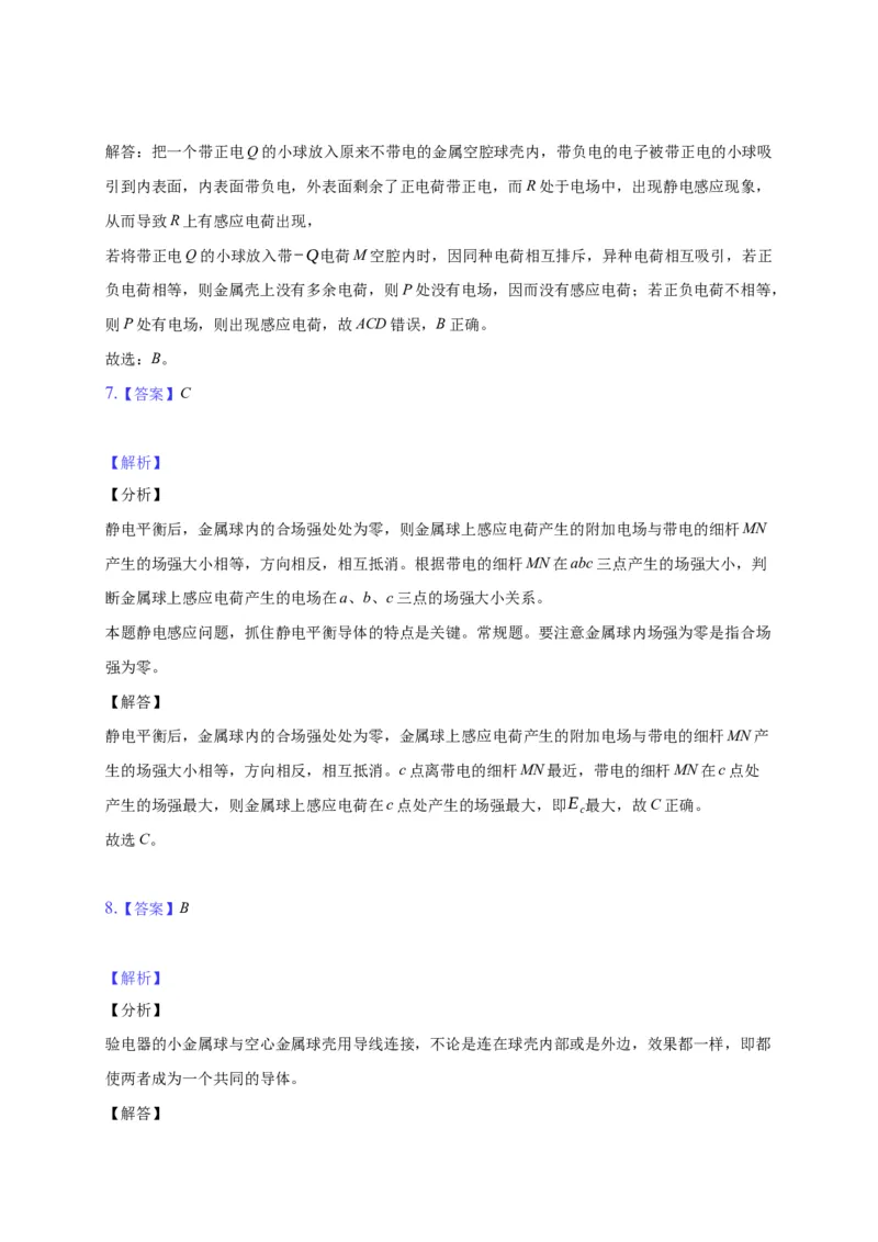 9.4静电的防止与利用&mdash;新教材人教版（2019）高中物理必修第三册同步练习_高中九科知识点归纳。_人教版高中Word电子版试卷练习试题知识点全科_高中物理试卷习题_物理必修_必修3