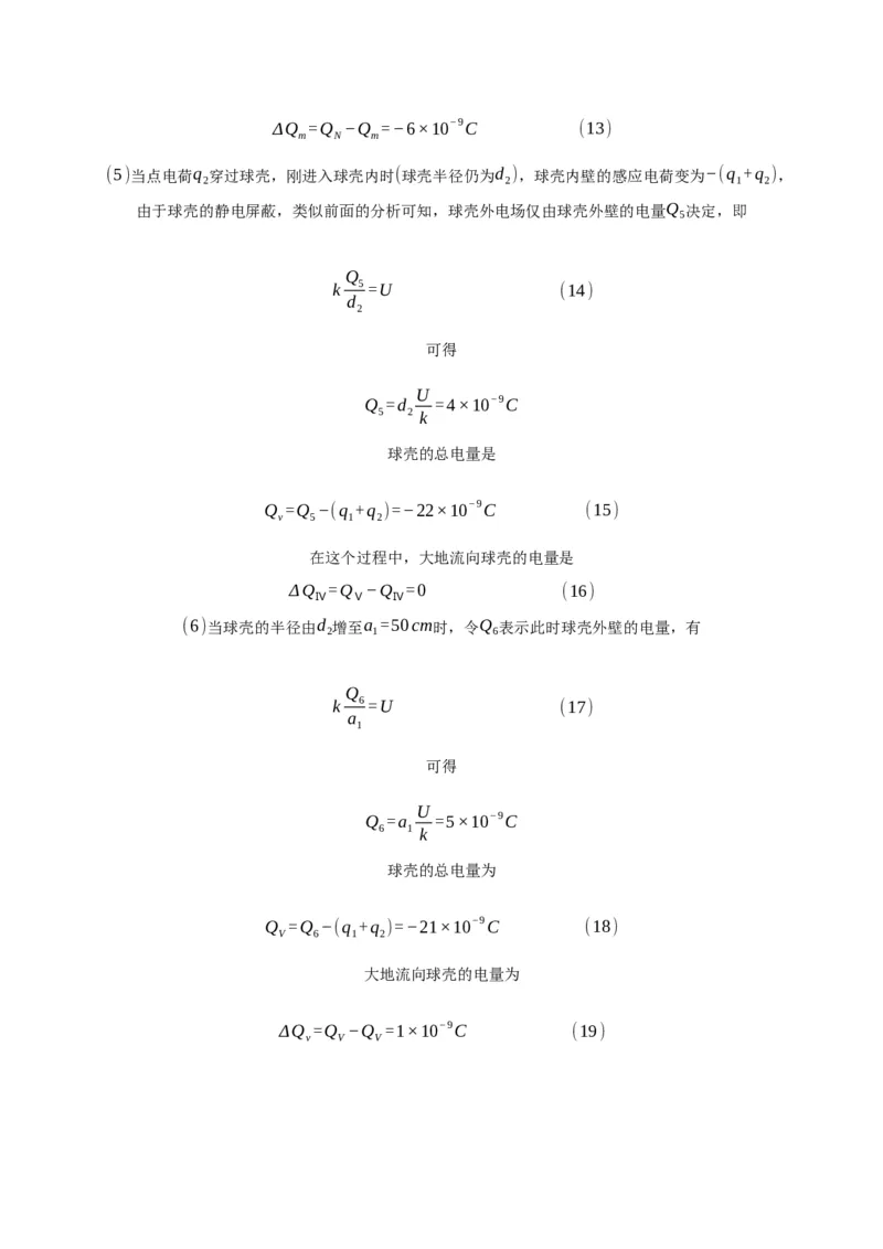 9.4静电的防止与利用&mdash;新教材人教版（2019）高中物理必修第三册同步练习_高中九科知识点归纳。_人教版高中Word电子版试卷练习试题知识点全科_高中物理试卷习题_物理必修_必修3