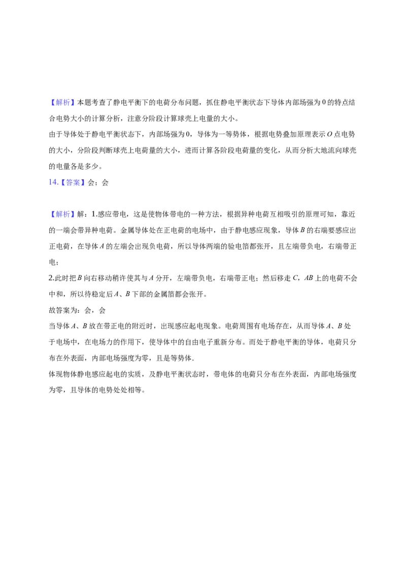 9.4静电的防止与利用&mdash;新教材人教版（2019）高中物理必修第三册同步练习_高中九科知识点归纳。_人教版高中Word电子版试卷练习试题知识点全科_高中物理试卷习题_物理必修_必修3