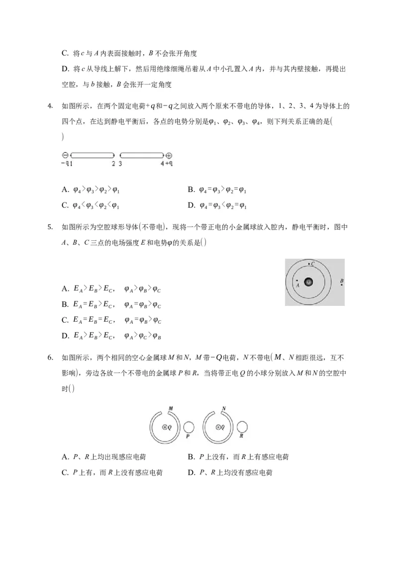 9.4静电的防止与利用&mdash;新教材人教版（2019）高中物理必修第三册同步练习_高中九科知识点归纳。_人教版高中Word电子版试卷练习试题知识点全科_高中物理试卷习题_物理必修_必修3
