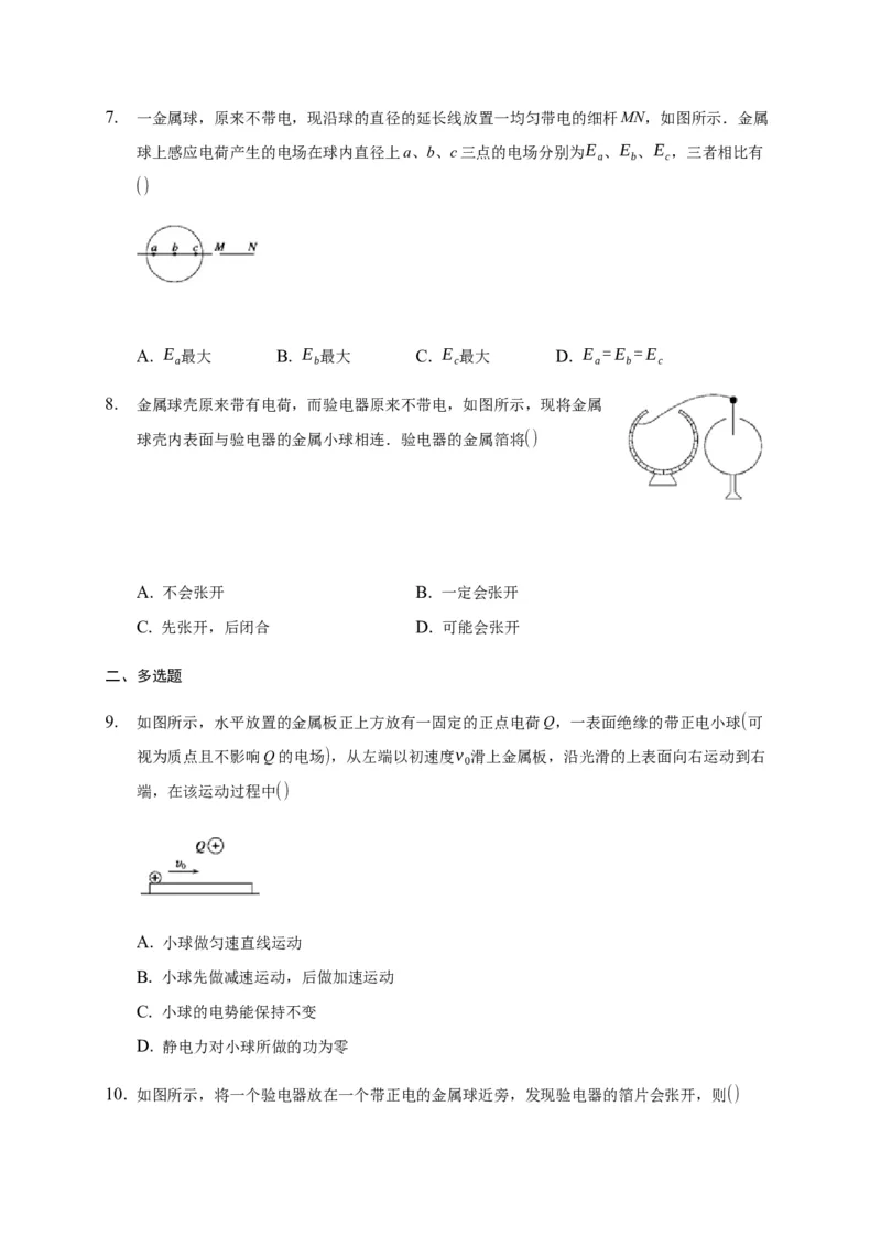 9.4静电的防止与利用&mdash;新教材人教版（2019）高中物理必修第三册同步练习_高中九科知识点归纳。_人教版高中Word电子版试卷练习试题知识点全科_高中物理试卷习题_物理必修_必修3