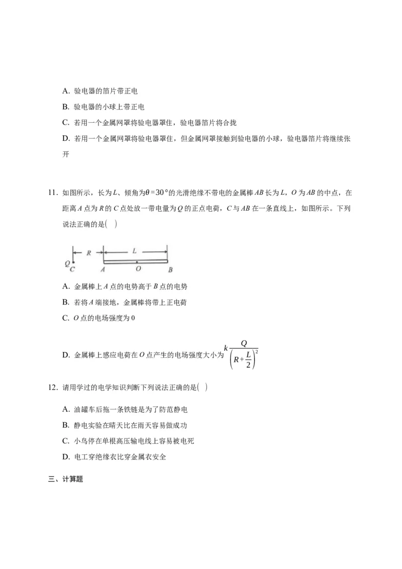 9.4静电的防止与利用&mdash;新教材人教版（2019）高中物理必修第三册同步练习_高中九科知识点归纳。_人教版高中Word电子版试卷练习试题知识点全科_高中物理试卷习题_物理必修_必修3