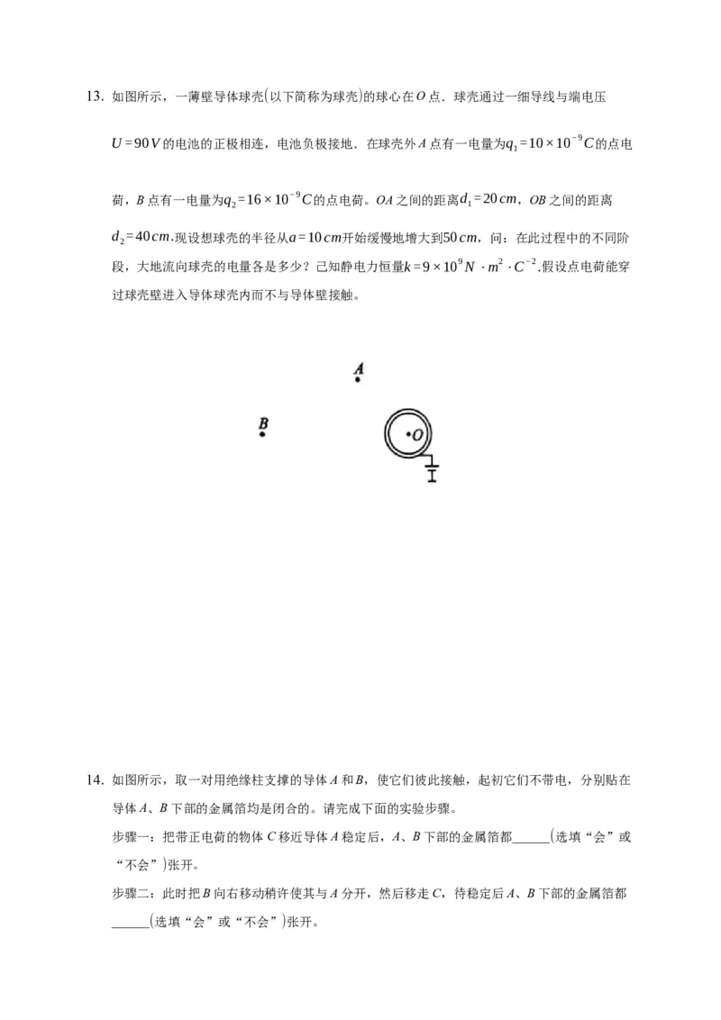 9.4静电的防止与利用&mdash;新教材人教版（2019）高中物理必修第三册同步练习_高中九科知识点归纳。_人教版高中Word电子版试卷练习试题知识点全科_高中物理试卷习题_物理必修_必修3