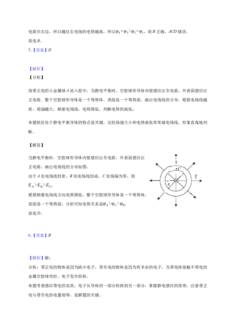 9.4静电的防止与利用&mdash;新教材人教版（2019）高中物理必修第三册同步练习_高中九科知识点归纳。_人教版高中Word电子版试卷练习试题知识点全科_高中物理试卷习题_物理必修_必修3