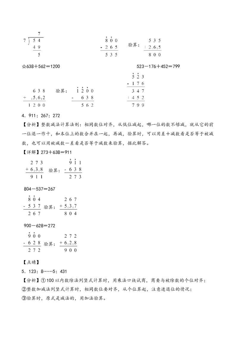 专题2两、三位数的加法和减法（竖式计算配套训练）-二年级下册数学计算大通关（答案解析）（苏教版）_二年级数学下册（苏教版）_第四套_计算题专项-T1