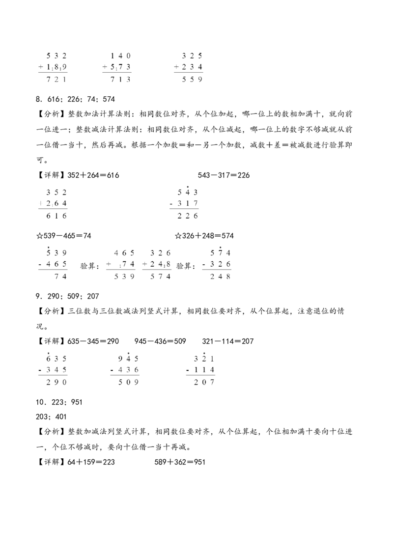 专题2两、三位数的加法和减法（竖式计算配套训练）-二年级下册数学计算大通关（答案解析）（苏教版）_二年级数学下册（苏教版）_第四套_计算题专项-T1