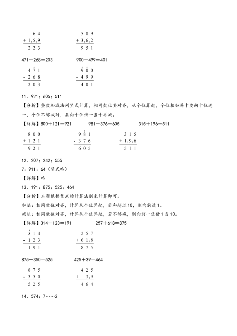 专题2两、三位数的加法和减法（竖式计算配套训练）-二年级下册数学计算大通关（答案解析）（苏教版）_二年级数学下册（苏教版）_第四套_计算题专项-T1
