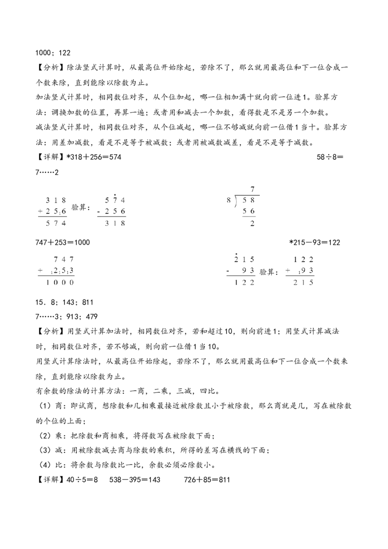 专题2两、三位数的加法和减法（竖式计算配套训练）-二年级下册数学计算大通关（答案解析）（苏教版）_二年级数学下册（苏教版）_第四套_计算题专项-T1