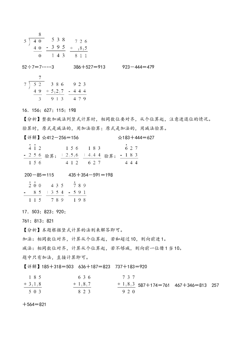 专题2两、三位数的加法和减法（竖式计算配套训练）-二年级下册数学计算大通关（答案解析）（苏教版）_二年级数学下册（苏教版）_第四套_计算题专项-T1