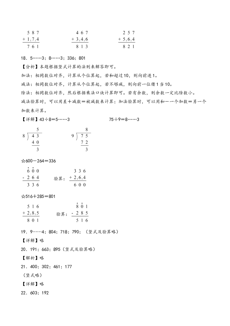 专题2两、三位数的加法和减法（竖式计算配套训练）-二年级下册数学计算大通关（答案解析）（苏教版）_二年级数学下册（苏教版）_第四套_计算题专项-T1
