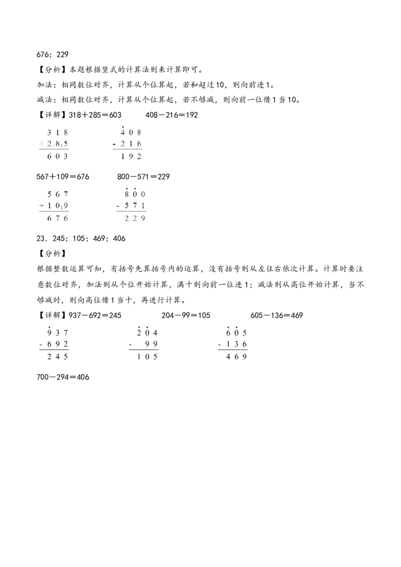 专题2两、三位数的加法和减法（竖式计算配套训练）-二年级下册数学计算大通关（答案解析）（苏教版）_二年级数学下册（苏教版）_第四套_计算题专项-T1