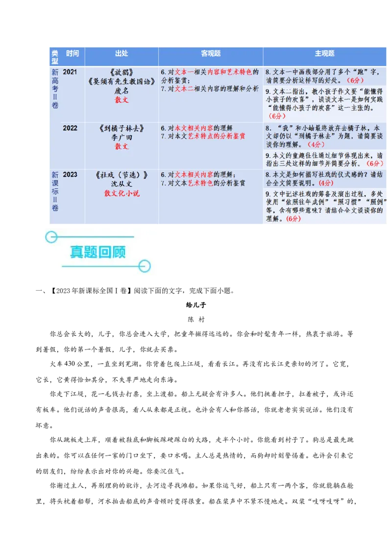押新高考卷6-9题（现代文阅读Ⅱ）（原卷版）-备战2024年高考语文临考题号押题（新高考通用）(1)_1.2025语文总复习_2024年新高考资料_5.2024三轮冲刺