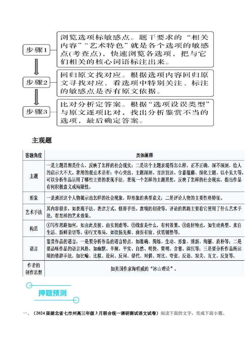 押新高考卷6-9题（现代文阅读Ⅱ）（原卷版）-备战2024年高考语文临考题号押题（新高考通用）(1)_1.2025语文总复习_2024年新高考资料_5.2024三轮冲刺