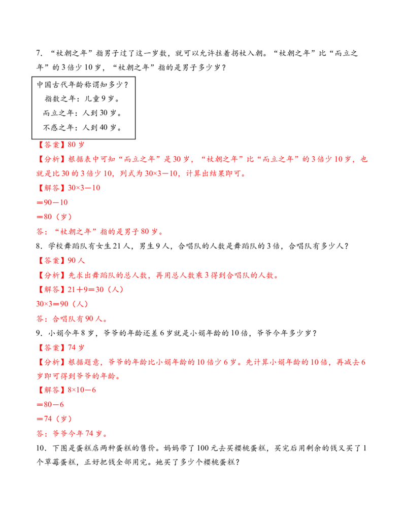 专题03两位数乘、除一位数解决问题（解决问题专项训练）（解析版）（新教材）_二年级数学下册（苏教版）_第四套_解决问题专项练习-T7_2026版