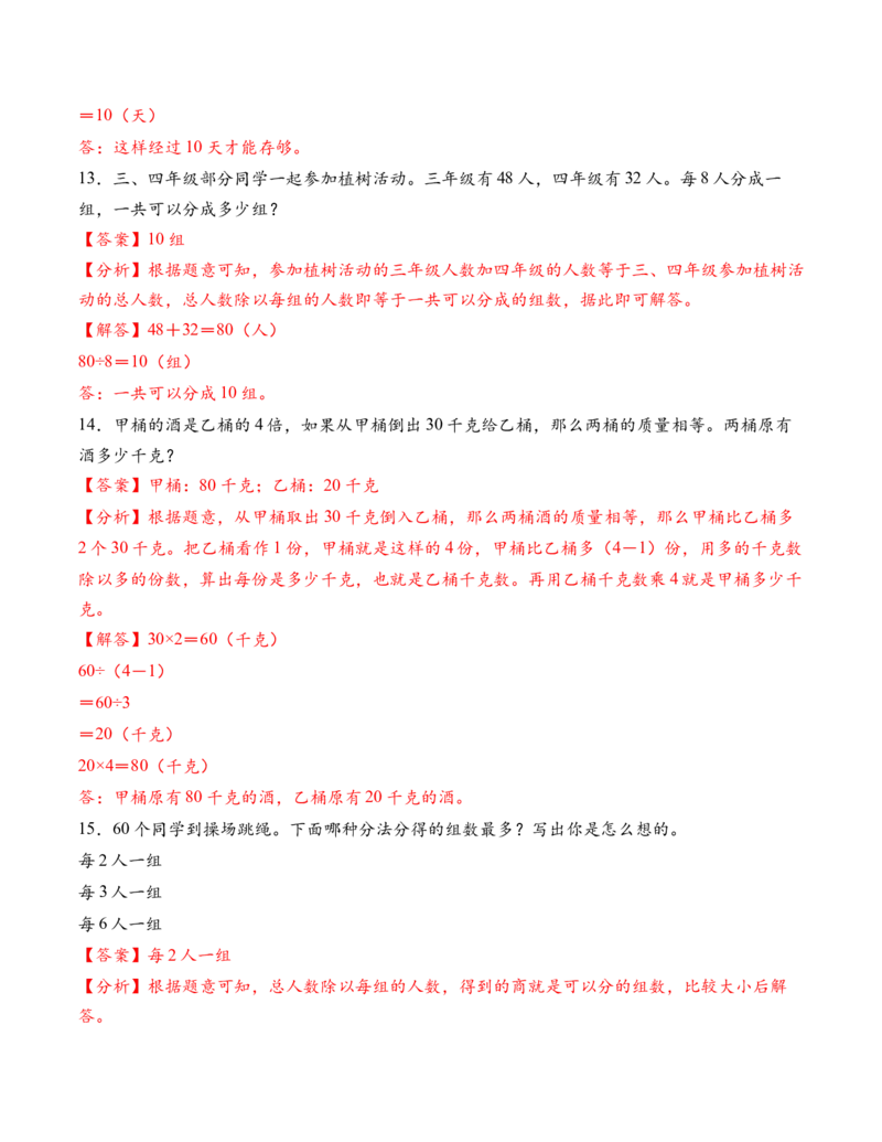 专题03两位数乘、除一位数解决问题（解决问题专项训练）（解析版）（新教材）_二年级数学下册（苏教版）_第四套_解决问题专项练习-T7_2026版