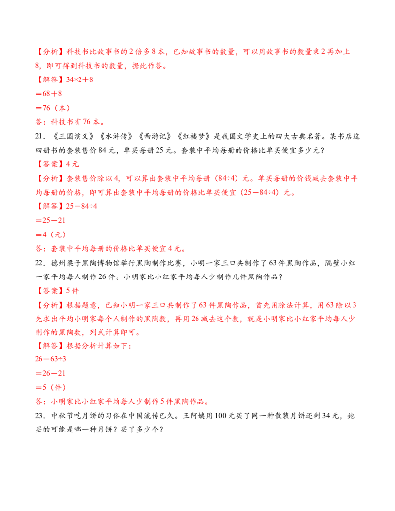 专题03两位数乘、除一位数解决问题（解决问题专项训练）（解析版）（新教材）_二年级数学下册（苏教版）_第四套_解决问题专项练习-T7_2026版
