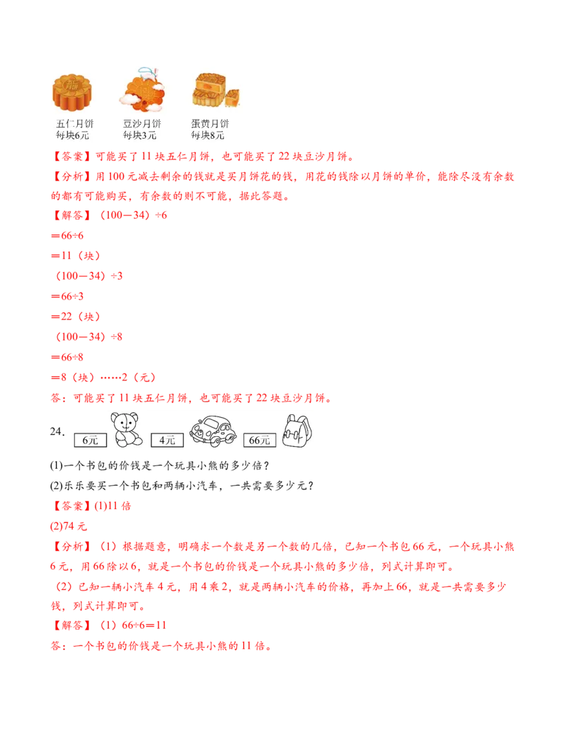 专题03两位数乘、除一位数解决问题（解决问题专项训练）（解析版）（新教材）_二年级数学下册（苏教版）_第四套_解决问题专项练习-T7_2026版