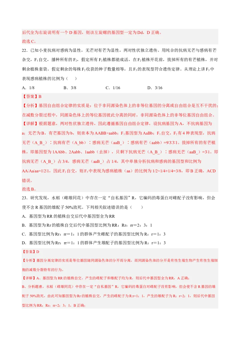 2月份检测卷02（提升练）（考试范围：第1章）（解析版）_高中九科知识点归纳。_人教版高中Word电子版试卷练习试题知识点全科_高中生物试卷习题_生物必修_必修2_2、课后培优练