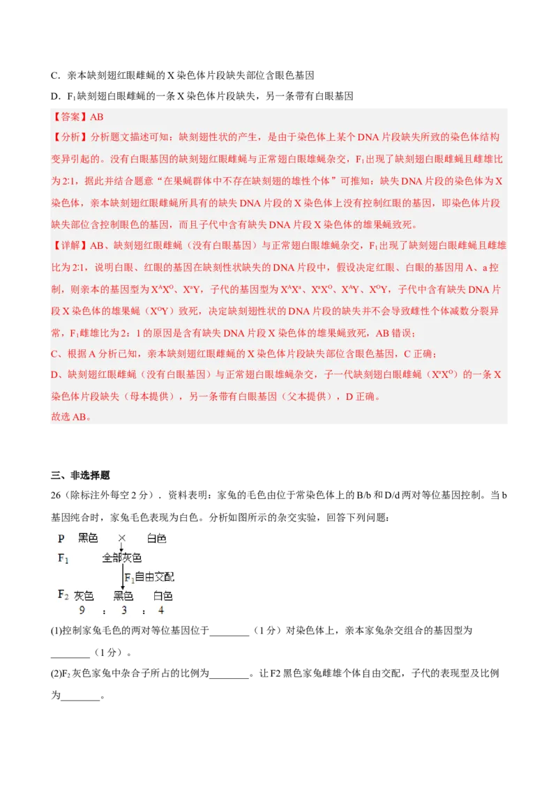 2月份检测卷02（提升练）（考试范围：第1章）（解析版）_高中九科知识点归纳。_人教版高中Word电子版试卷练习试题知识点全科_高中生物试卷习题_生物必修_必修2_2、课后培优练