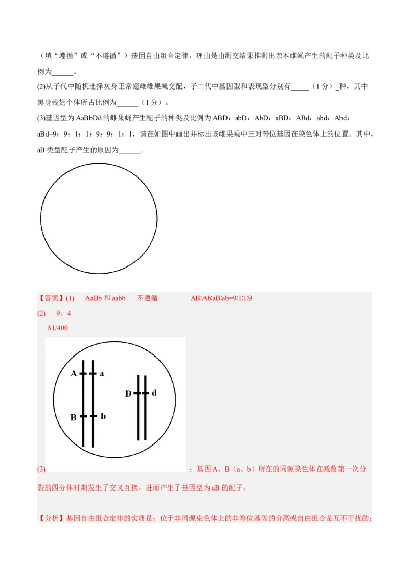 2月份检测卷02（提升练）（考试范围：第1章）（解析版）_高中九科知识点归纳。_人教版高中Word电子版试卷练习试题知识点全科_高中生物试卷习题_生物必修_必修2_2、课后培优练